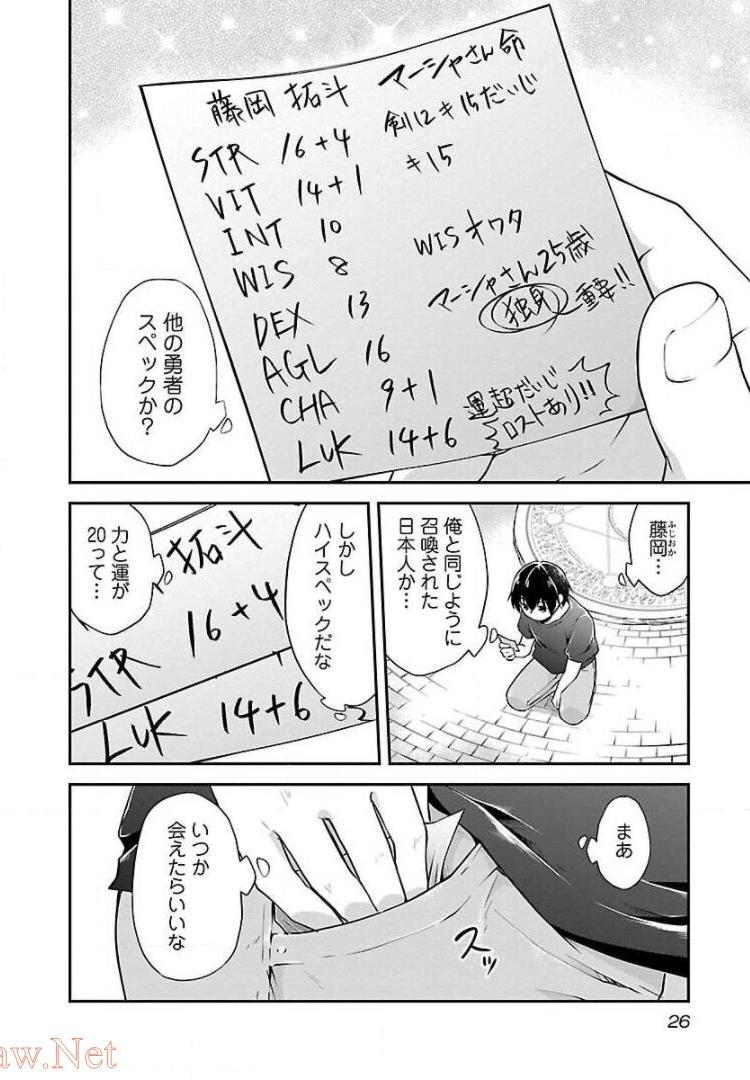 Ware ni Cheat o - Hazure Cheat no Shoukan Yuusha wa Isekai de Yukkuri Kurashitai - Chapter 1 - Page 24