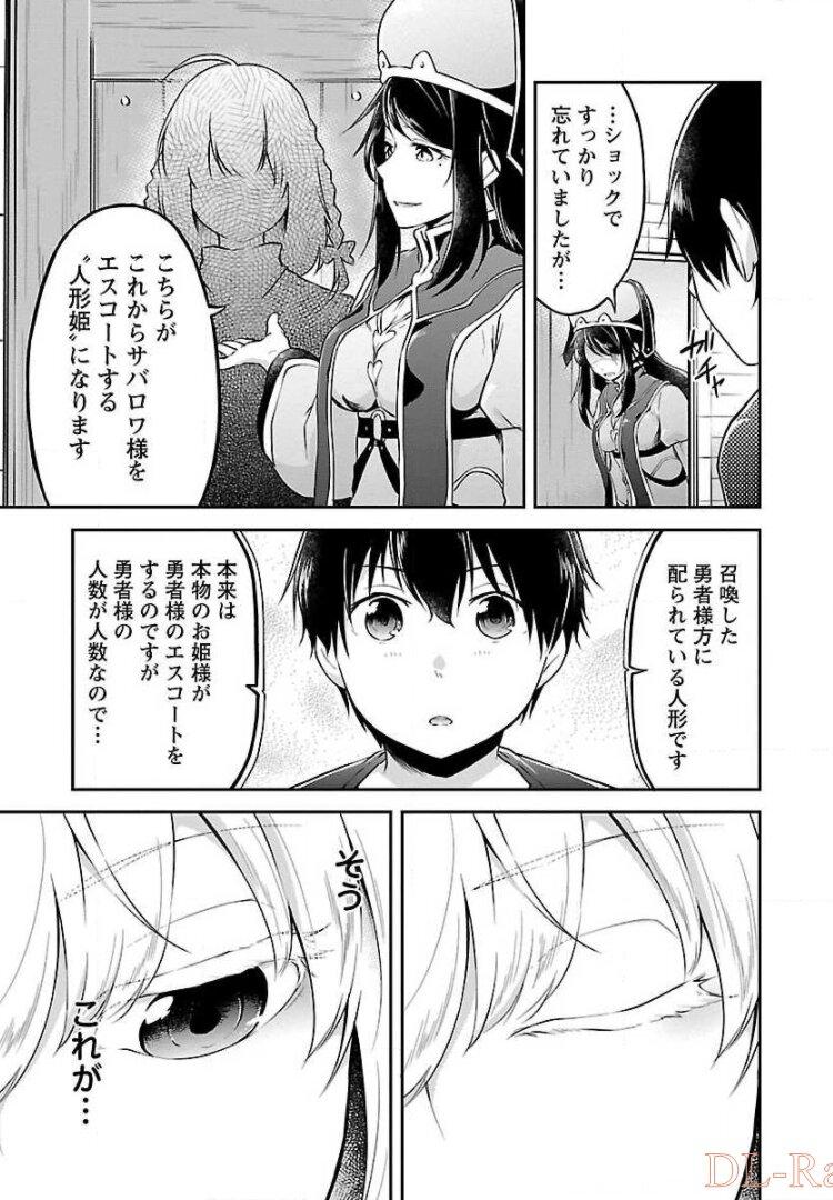 Ware ni Cheat o - Hazure Cheat no Shoukan Yuusha wa Isekai de Yukkuri Kurashitai - Chapter 1 - Page 25