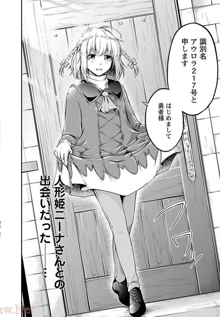 Ware ni Cheat o - Hazure Cheat no Shoukan Yuusha wa Isekai de Yukkuri Kurashitai - Chapter 1 - Page 26