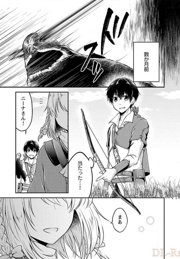 Ware ni Cheat o - Hazure Cheat no Shoukan Yuusha wa Isekai de Yukkuri Kurashitai - Chapter 1 - Page 5