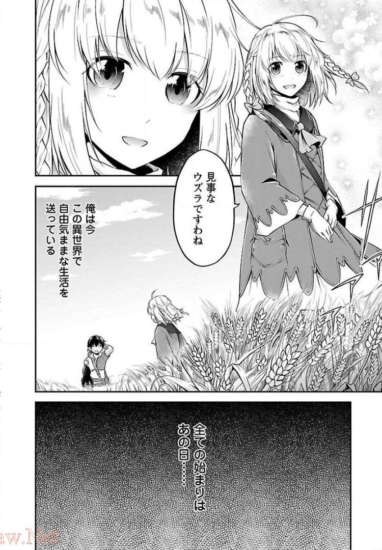 Ware ni Cheat o - Hazure Cheat no Shoukan Yuusha wa Isekai de Yukkuri Kurashitai - Chapter 1 - Page 6
