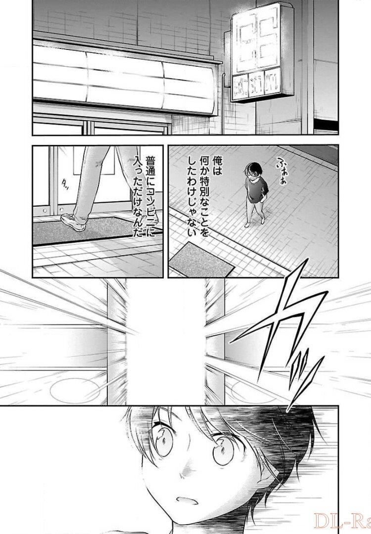 Ware ni Cheat o - Hazure Cheat no Shoukan Yuusha wa Isekai de Yukkuri Kurashitai - Chapter 1 - Page 7