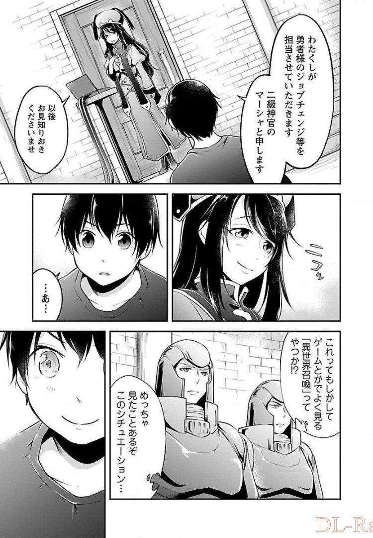 Ware ni Cheat o - Hazure Cheat no Shoukan Yuusha wa Isekai de Yukkuri Kurashitai - Chapter 1 - Page 9