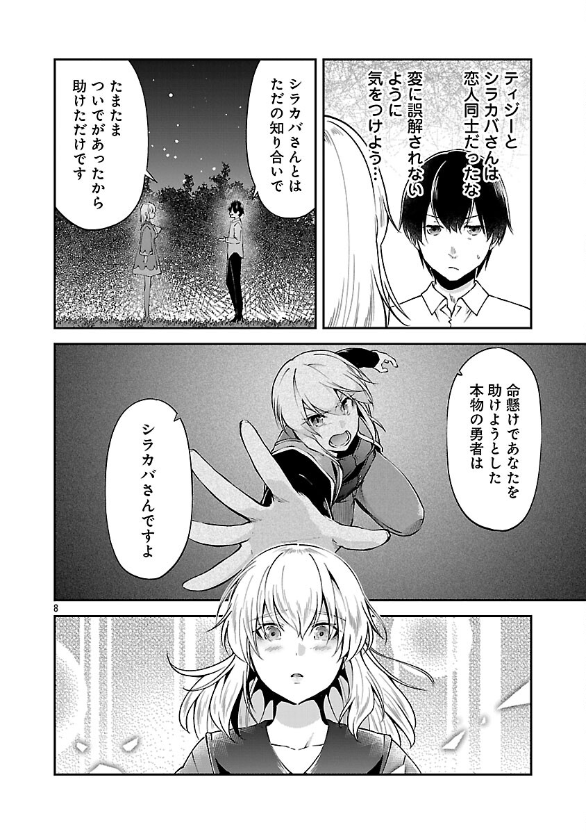 Ware ni Cheat o - Hazure Cheat no Shoukan Yuusha wa Isekai de Yukkuri Kurashitai - Chapter 69 - Page 10