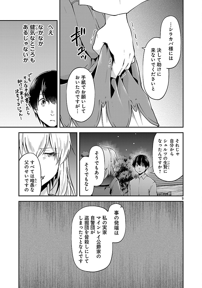 Ware ni Cheat o - Hazure Cheat no Shoukan Yuusha wa Isekai de Yukkuri Kurashitai - Chapter 69 - Page 11