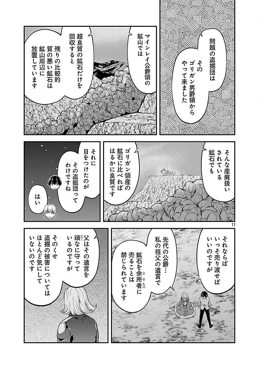 Ware ni Cheat o - Hazure Cheat no Shoukan Yuusha wa Isekai de Yukkuri Kurashitai - Chapter 69 - Page 13