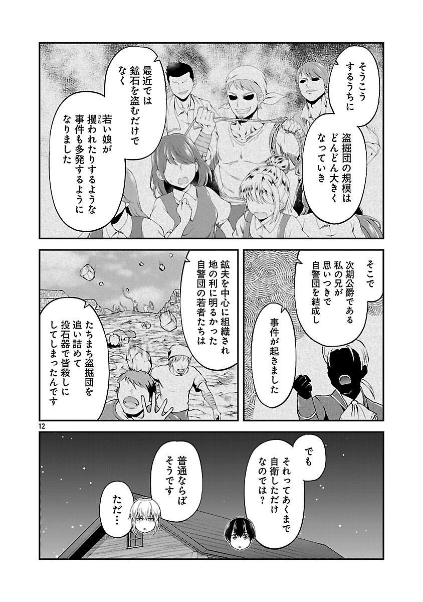 Ware ni Cheat o - Hazure Cheat no Shoukan Yuusha wa Isekai de Yukkuri Kurashitai - Chapter 69 - Page 14