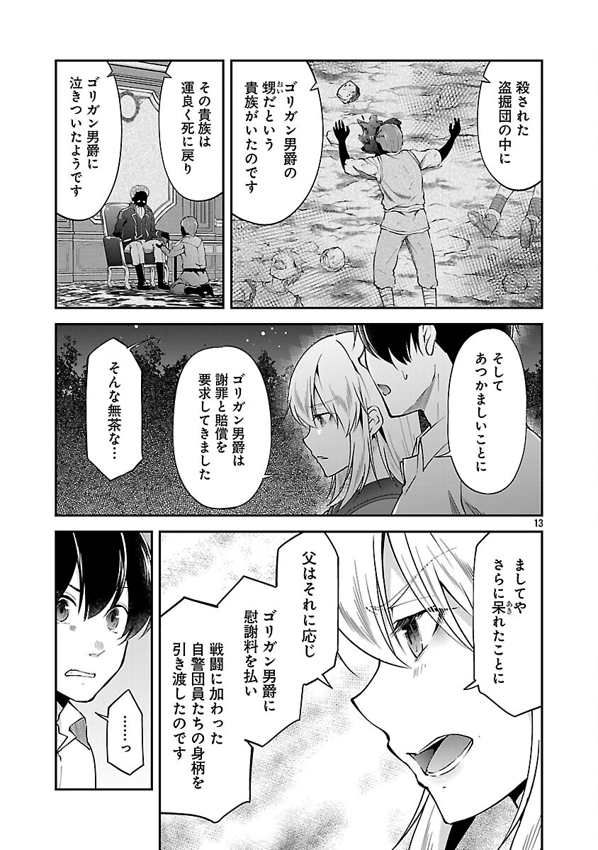 Ware ni Cheat o - Hazure Cheat no Shoukan Yuusha wa Isekai de Yukkuri Kurashitai - Chapter 69 - Page 15