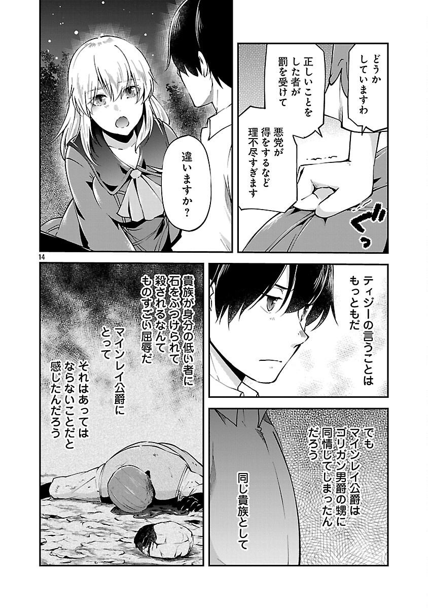 Ware ni Cheat o - Hazure Cheat no Shoukan Yuusha wa Isekai de Yukkuri Kurashitai - Chapter 69 - Page 16