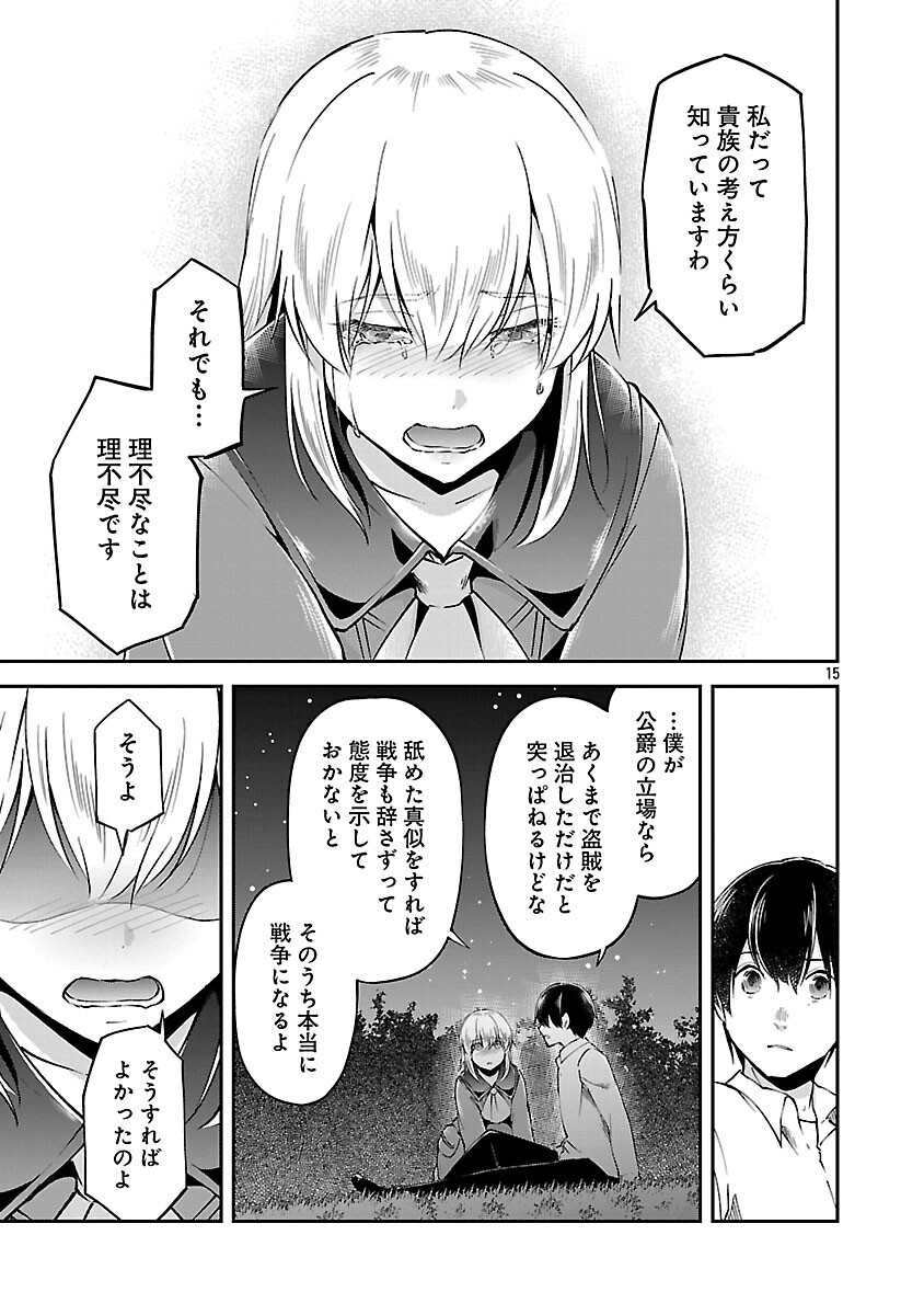 Ware ni Cheat o - Hazure Cheat no Shoukan Yuusha wa Isekai de Yukkuri Kurashitai - Chapter 69 - Page 17