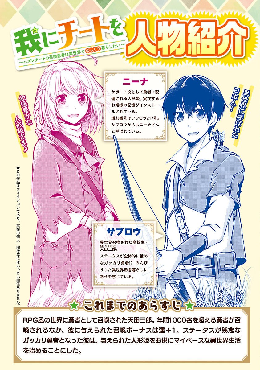 Ware ni Cheat o - Hazure Cheat no Shoukan Yuusha wa Isekai de Yukkuri Kurashitai - Chapter 69 - Page 2