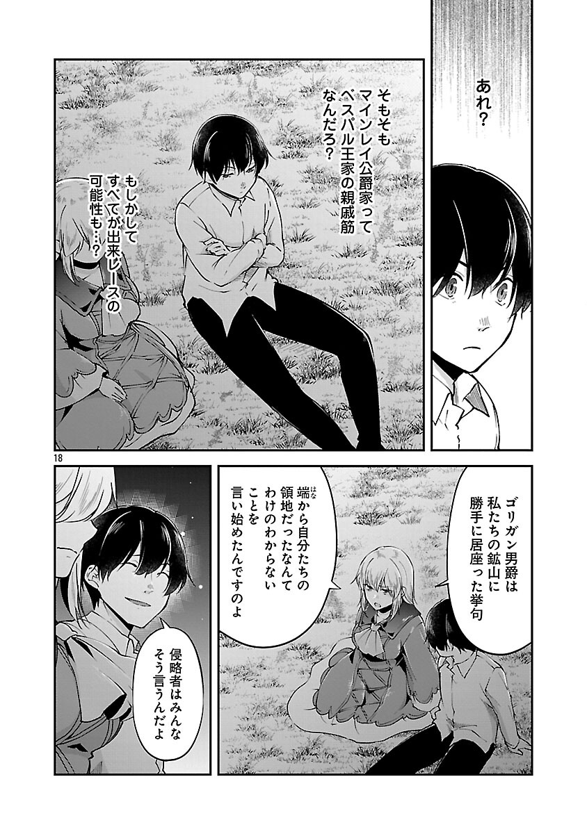 Ware ni Cheat o - Hazure Cheat no Shoukan Yuusha wa Isekai de Yukkuri Kurashitai - Chapter 69 - Page 20