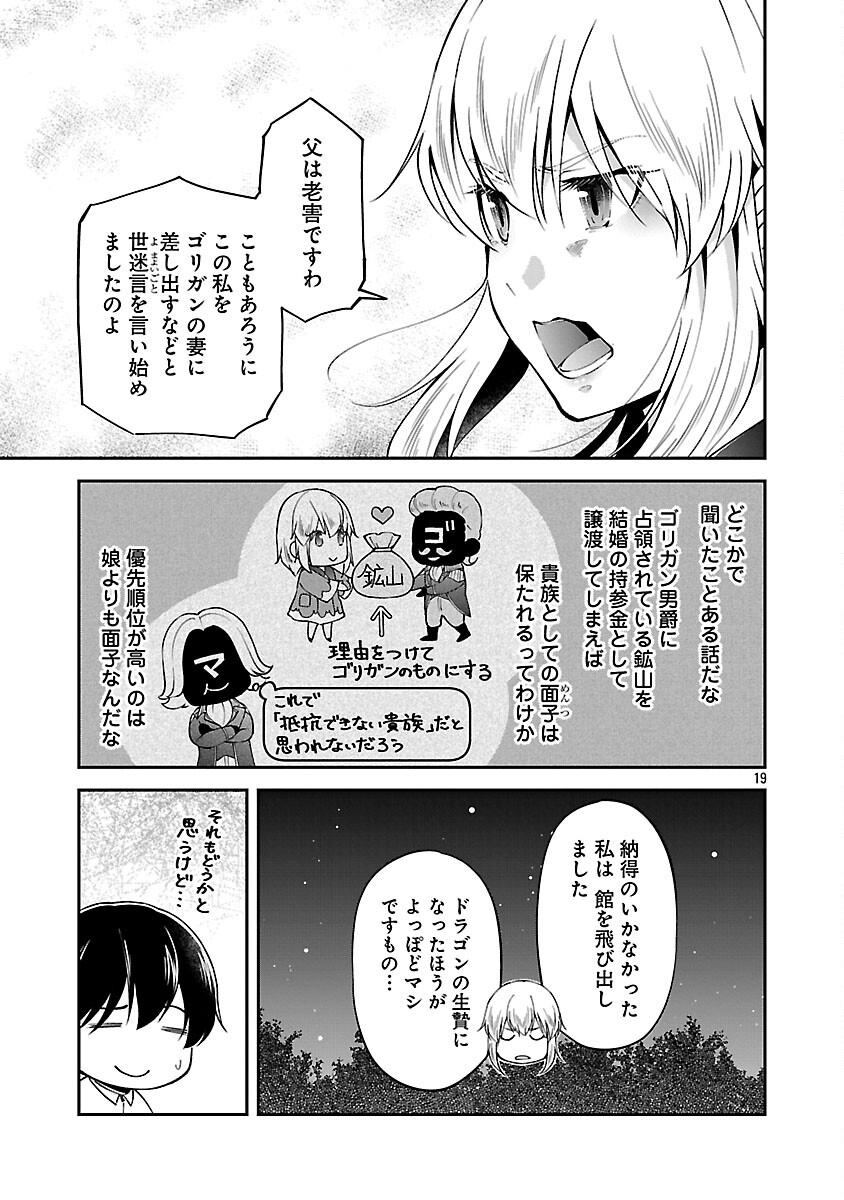 Ware ni Cheat o - Hazure Cheat no Shoukan Yuusha wa Isekai de Yukkuri Kurashitai - Chapter 69 - Page 21