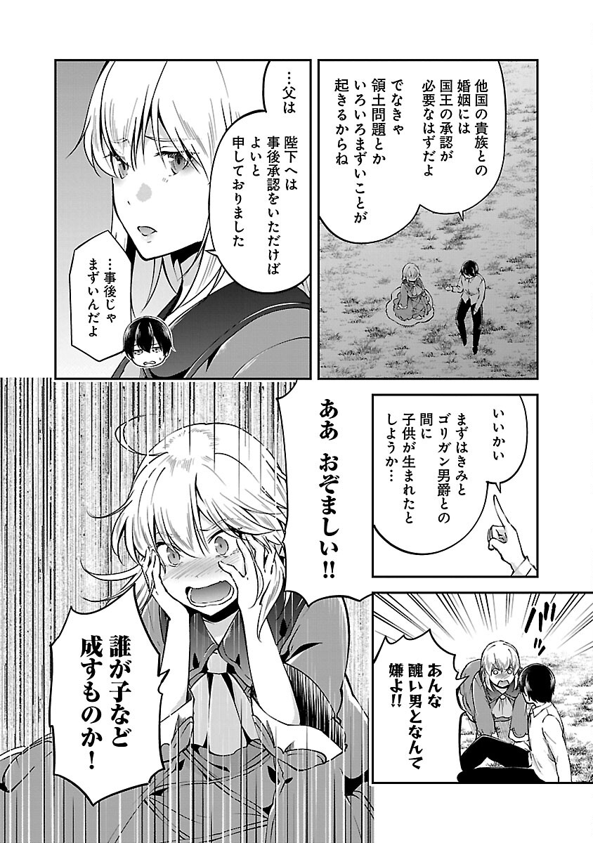 Ware ni Cheat o - Hazure Cheat no Shoukan Yuusha wa Isekai de Yukkuri Kurashitai - Chapter 69 - Page 22