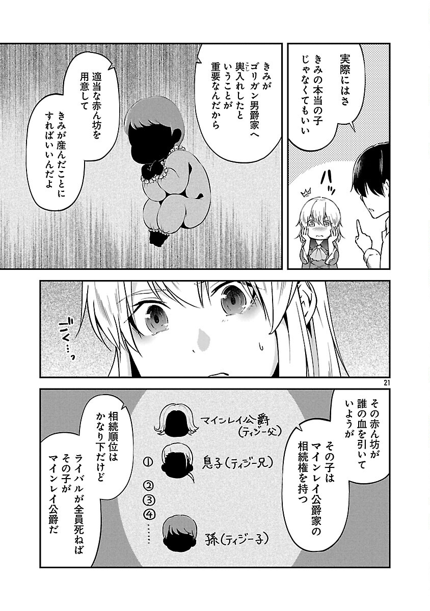 Ware ni Cheat o - Hazure Cheat no Shoukan Yuusha wa Isekai de Yukkuri Kurashitai - Chapter 69 - Page 23