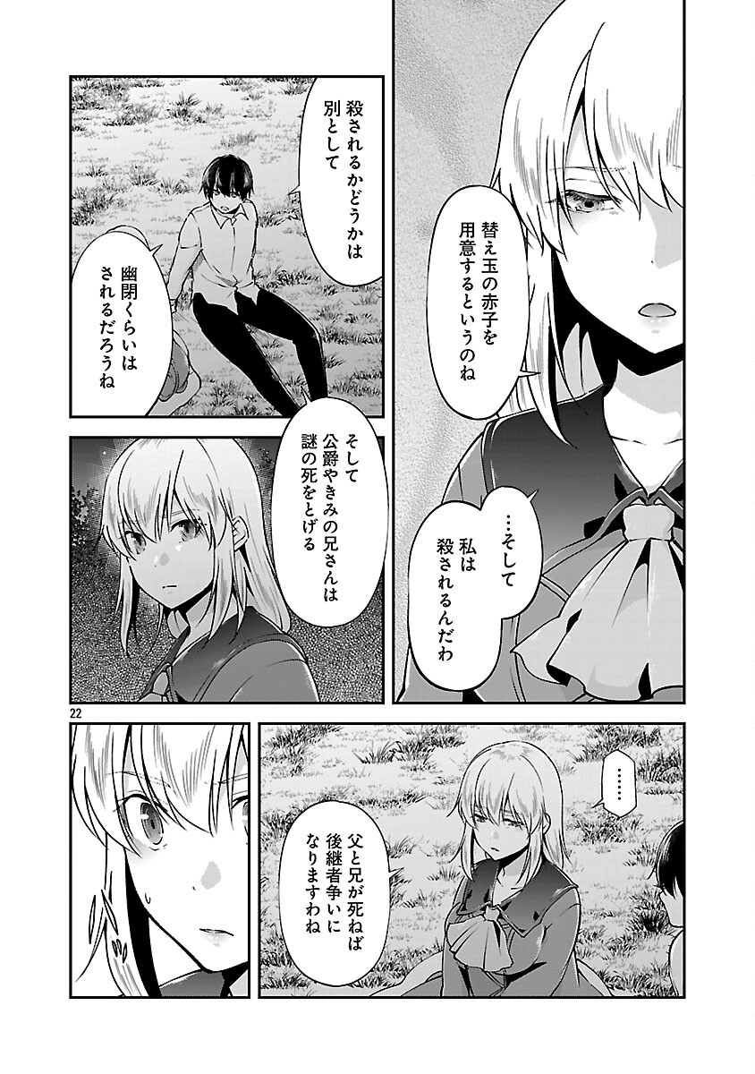 Ware ni Cheat o - Hazure Cheat no Shoukan Yuusha wa Isekai de Yukkuri Kurashitai - Chapter 69 - Page 24