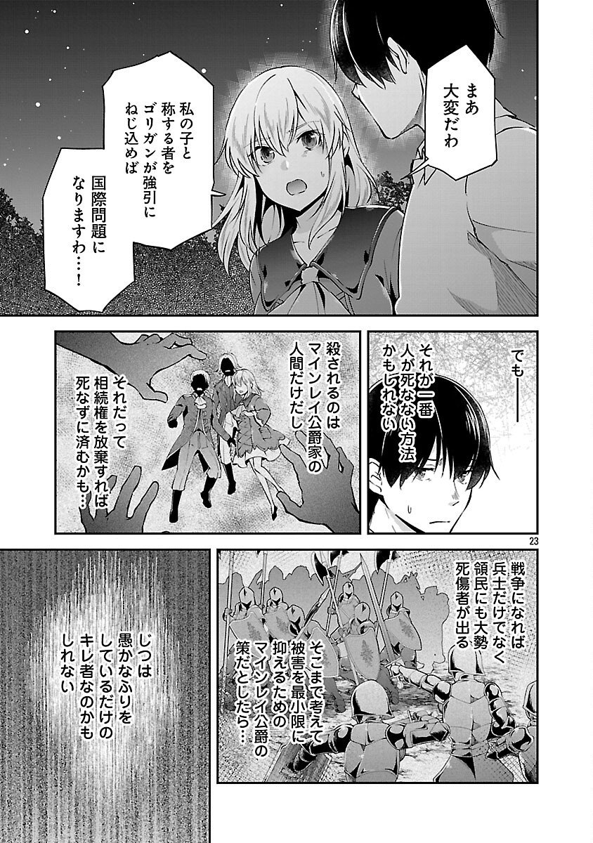 Ware ni Cheat o - Hazure Cheat no Shoukan Yuusha wa Isekai de Yukkuri Kurashitai - Chapter 69 - Page 25