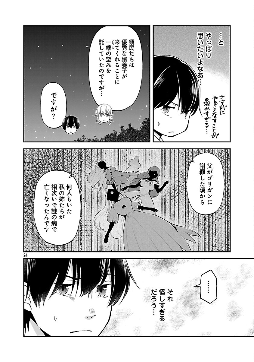 Ware ni Cheat o - Hazure Cheat no Shoukan Yuusha wa Isekai de Yukkuri Kurashitai - Chapter 69 - Page 26