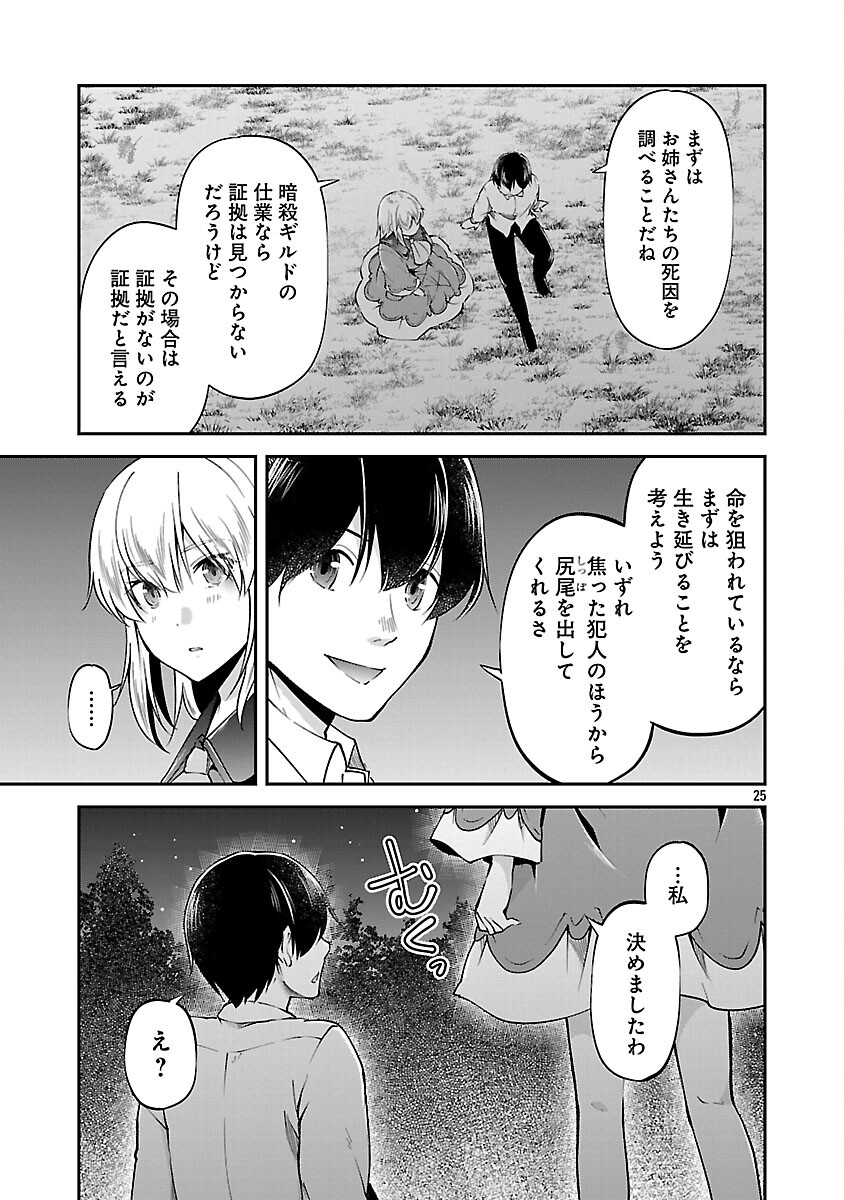 Ware ni Cheat o - Hazure Cheat no Shoukan Yuusha wa Isekai de Yukkuri Kurashitai - Chapter 69 - Page 27