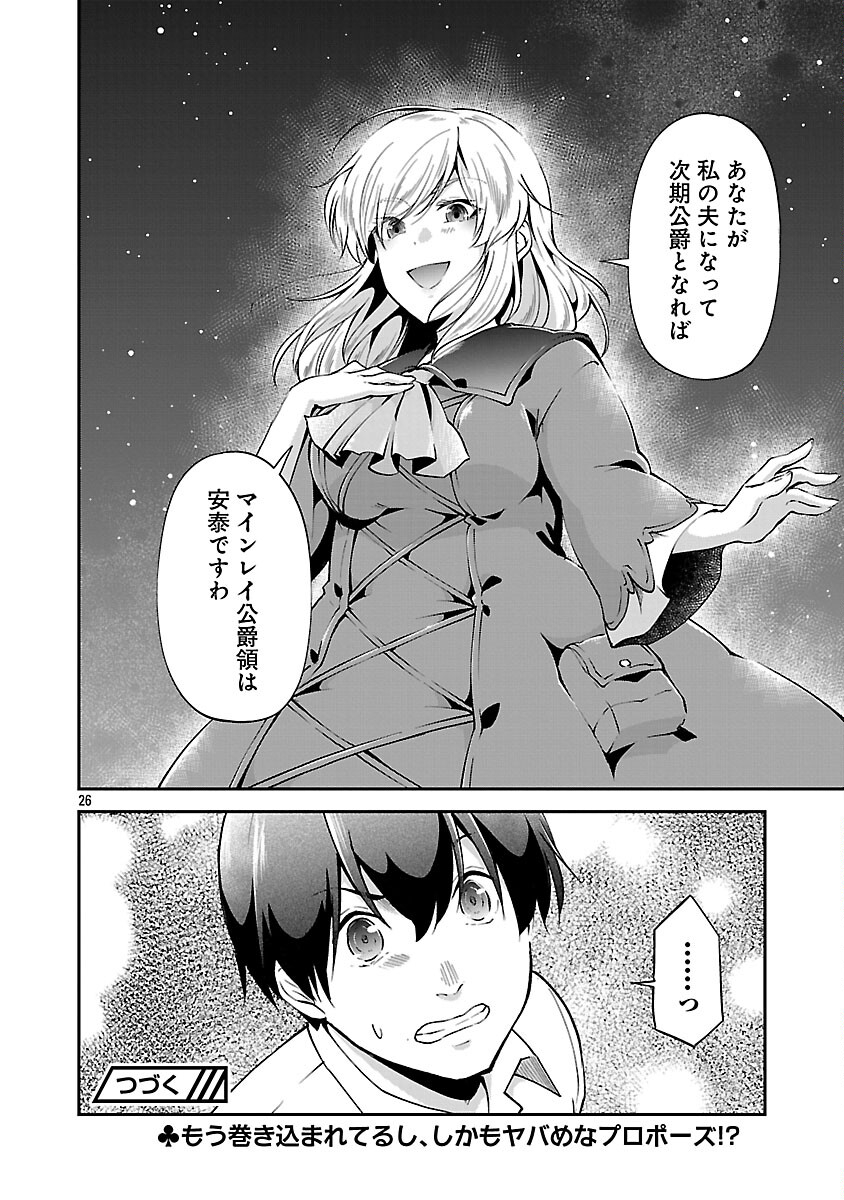 Ware ni Cheat o - Hazure Cheat no Shoukan Yuusha wa Isekai de Yukkuri Kurashitai - Chapter 69 - Page 28