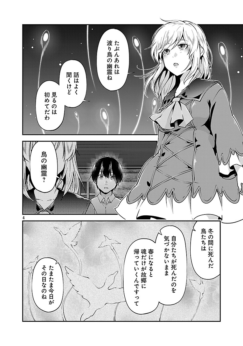 Ware ni Cheat o - Hazure Cheat no Shoukan Yuusha wa Isekai de Yukkuri Kurashitai - Chapter 69 - Page 6