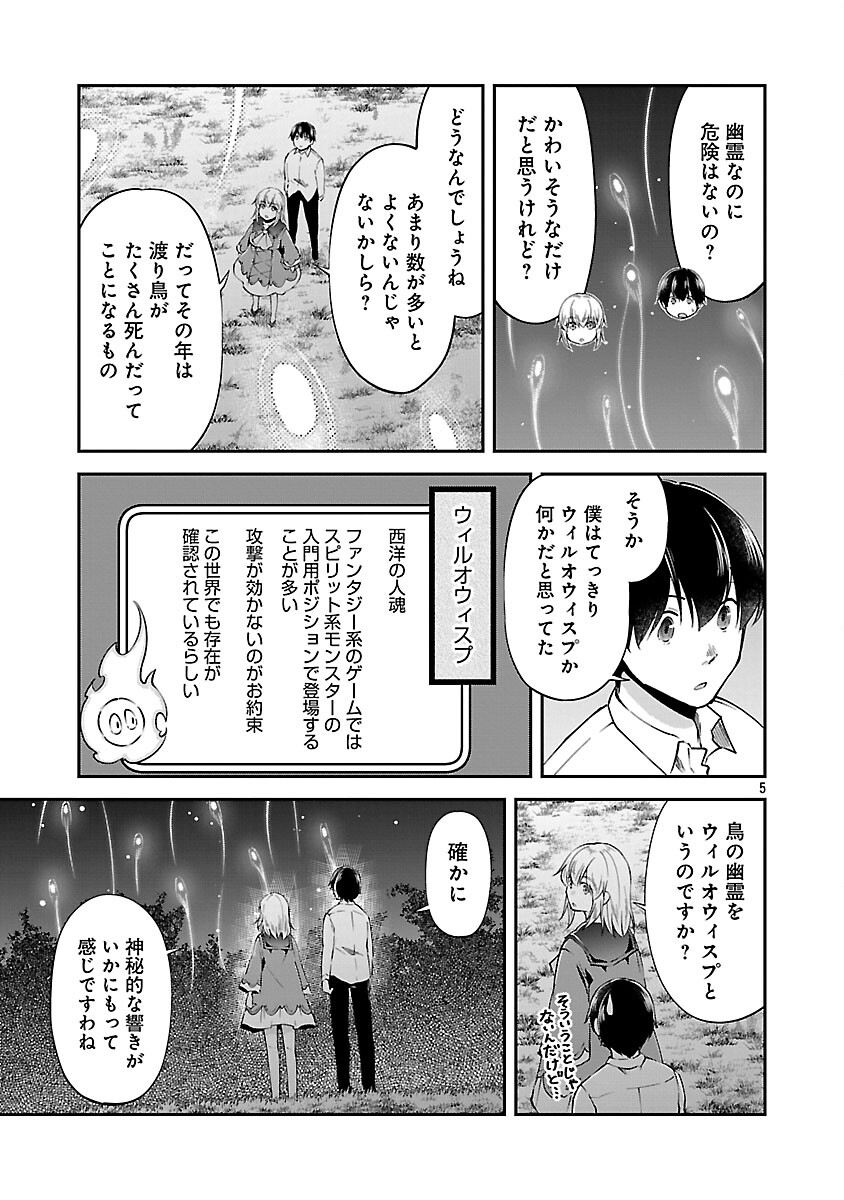 Ware ni Cheat o - Hazure Cheat no Shoukan Yuusha wa Isekai de Yukkuri Kurashitai - Chapter 69 - Page 7