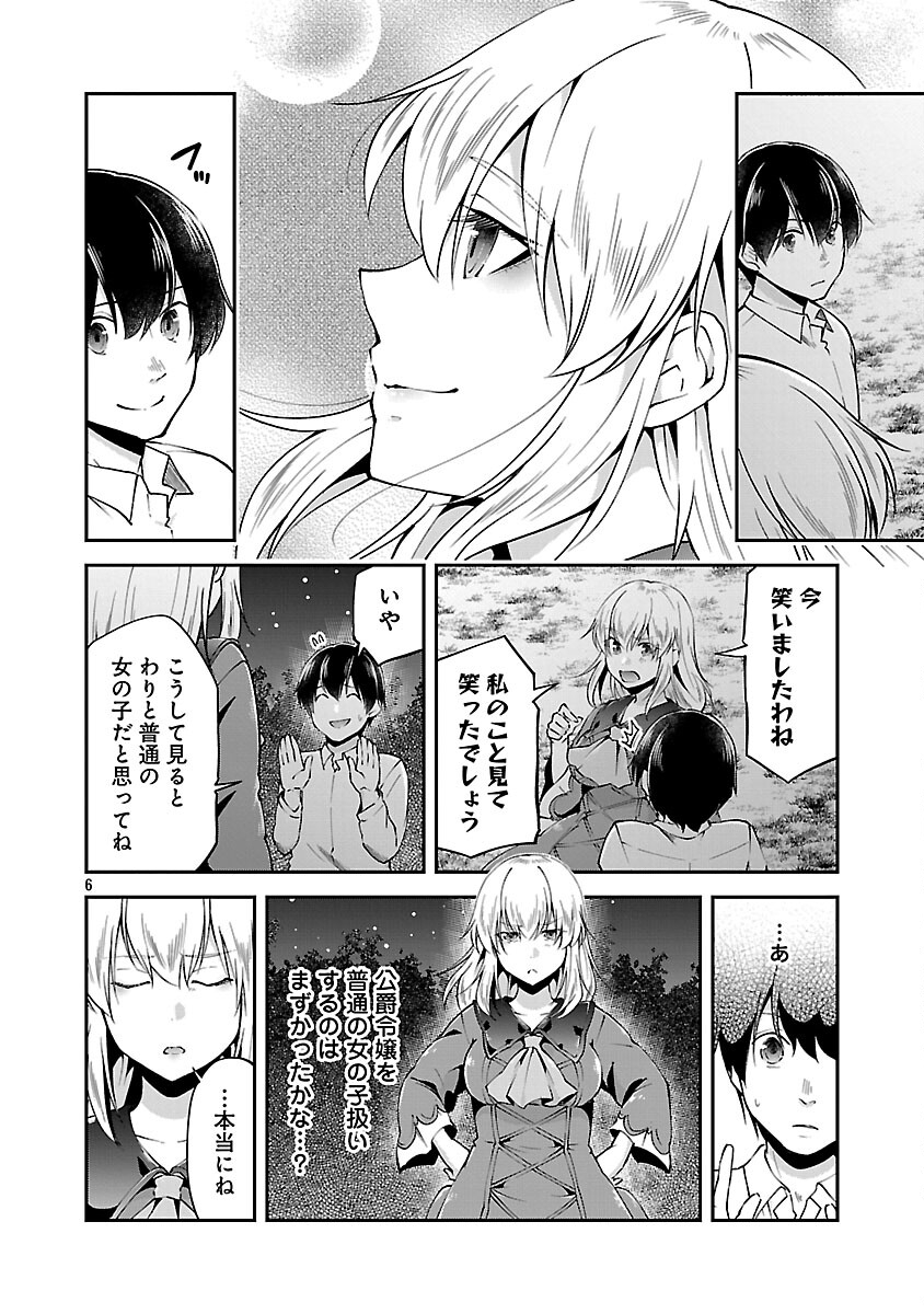 Ware ni Cheat o - Hazure Cheat no Shoukan Yuusha wa Isekai de Yukkuri Kurashitai - Chapter 69 - Page 8