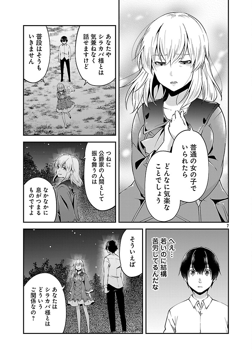 Ware ni Cheat o - Hazure Cheat no Shoukan Yuusha wa Isekai de Yukkuri Kurashitai - Chapter 69 - Page 9