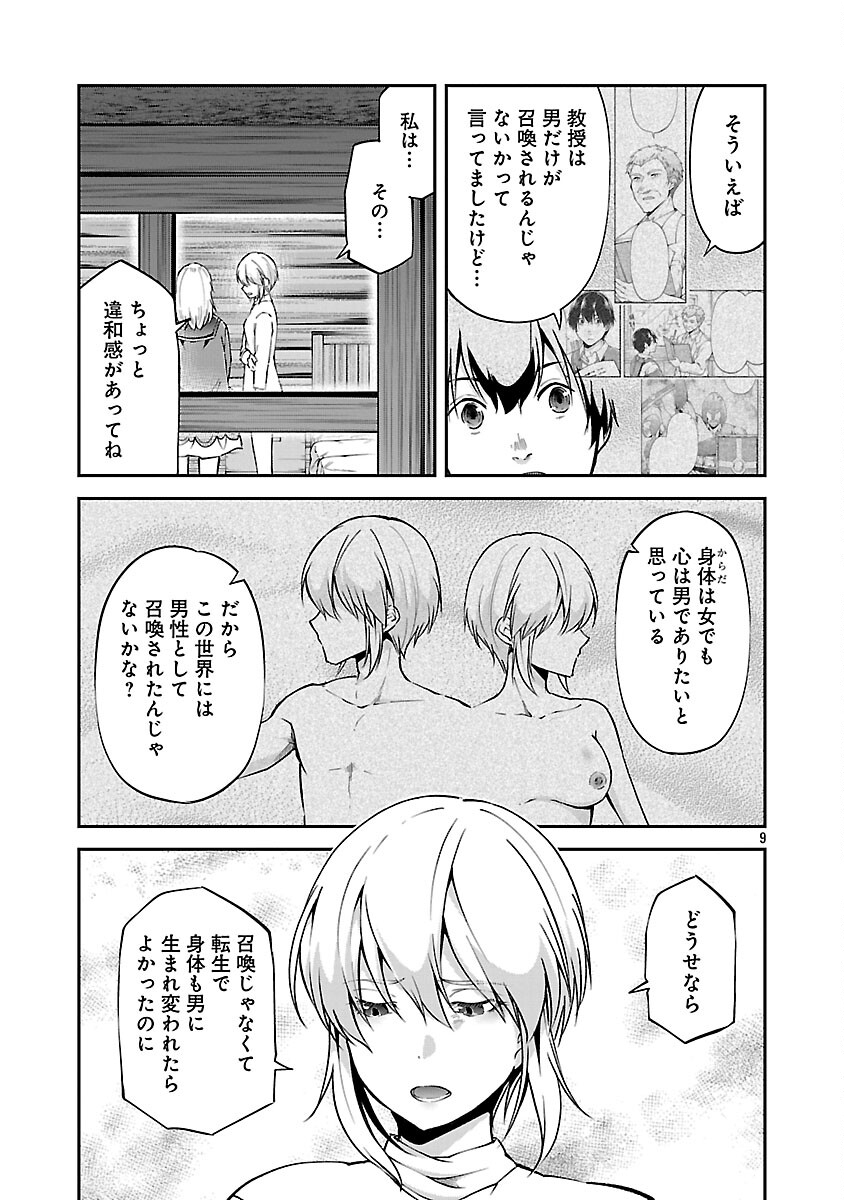 Ware ni Cheat o - Hazure Cheat no Shoukan Yuusha wa Isekai de Yukkuri Kurashitai Chap 70 - Next Chap 71