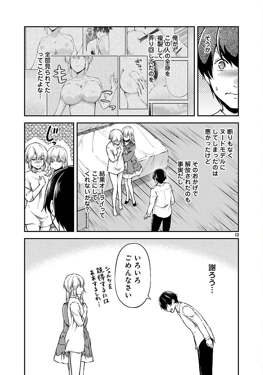 Ware ni Cheat o - Hazure Cheat no Shoukan Yuusha wa Isekai de Yukkuri Kurashitai Chap 70 - Next Chap 71