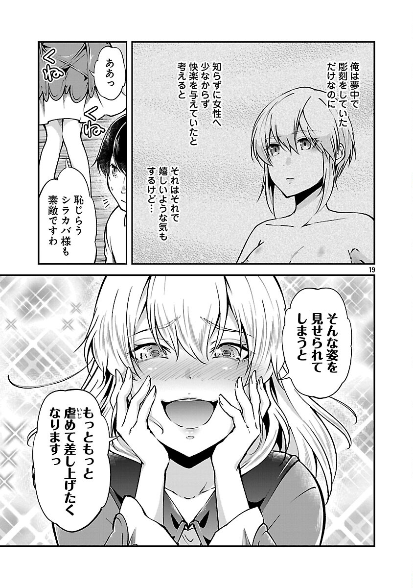 Ware ni Cheat o - Hazure Cheat no Shoukan Yuusha wa Isekai de Yukkuri Kurashitai Chap 70 - Next Chap 71