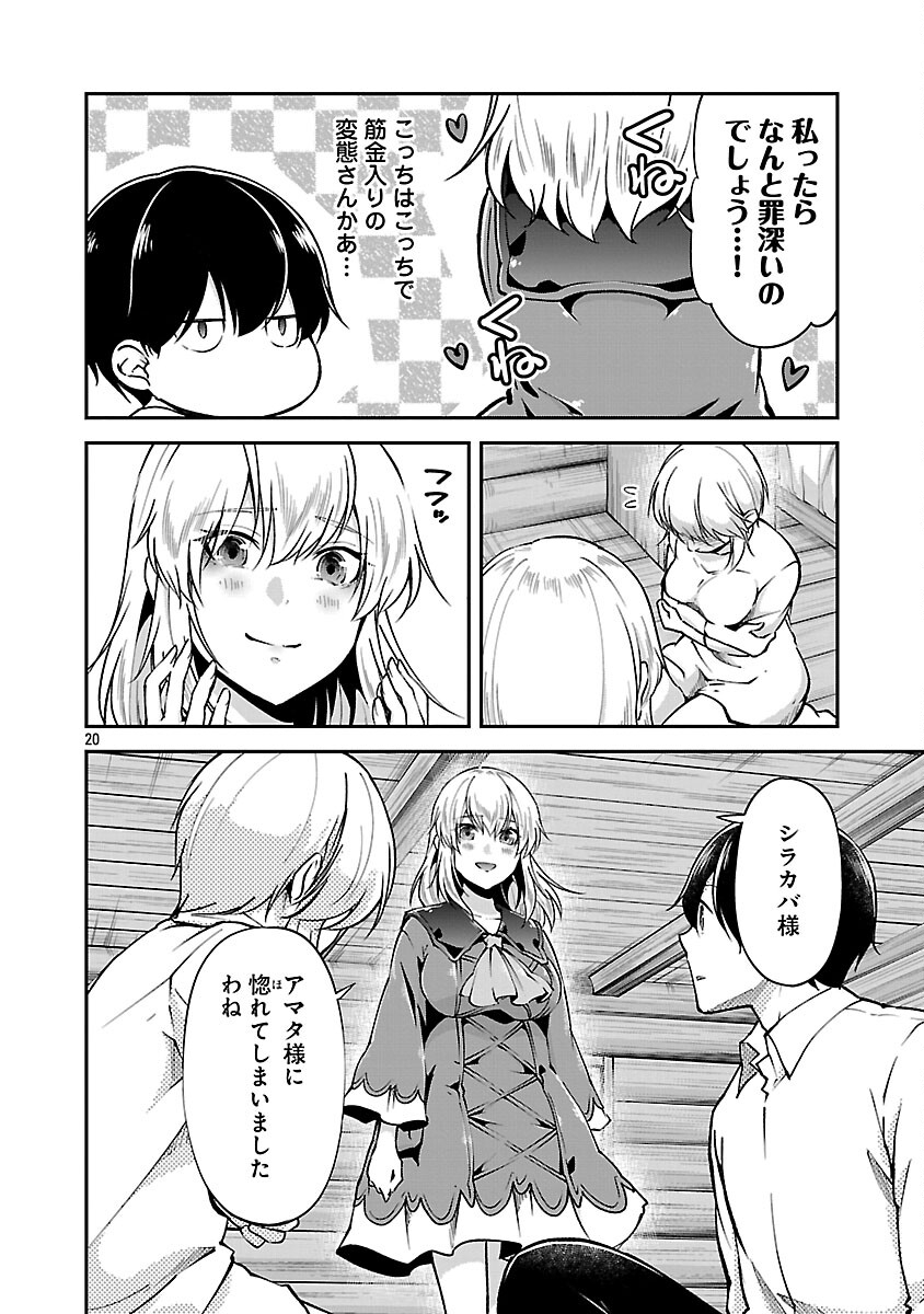 Ware ni Cheat o - Hazure Cheat no Shoukan Yuusha wa Isekai de Yukkuri Kurashitai Chap 70 - Next Chap 71