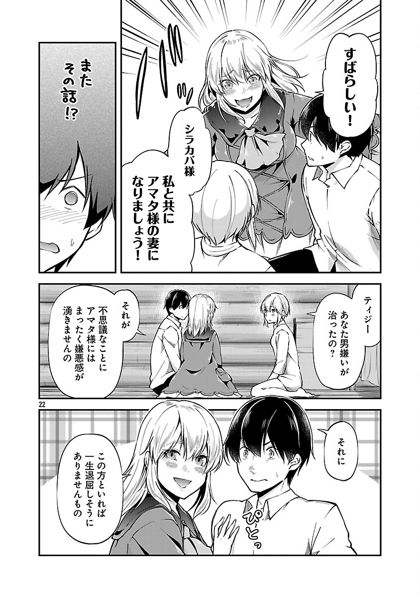 Ware ni Cheat o - Hazure Cheat no Shoukan Yuusha wa Isekai de Yukkuri Kurashitai Chap 70 - Next Chap 71