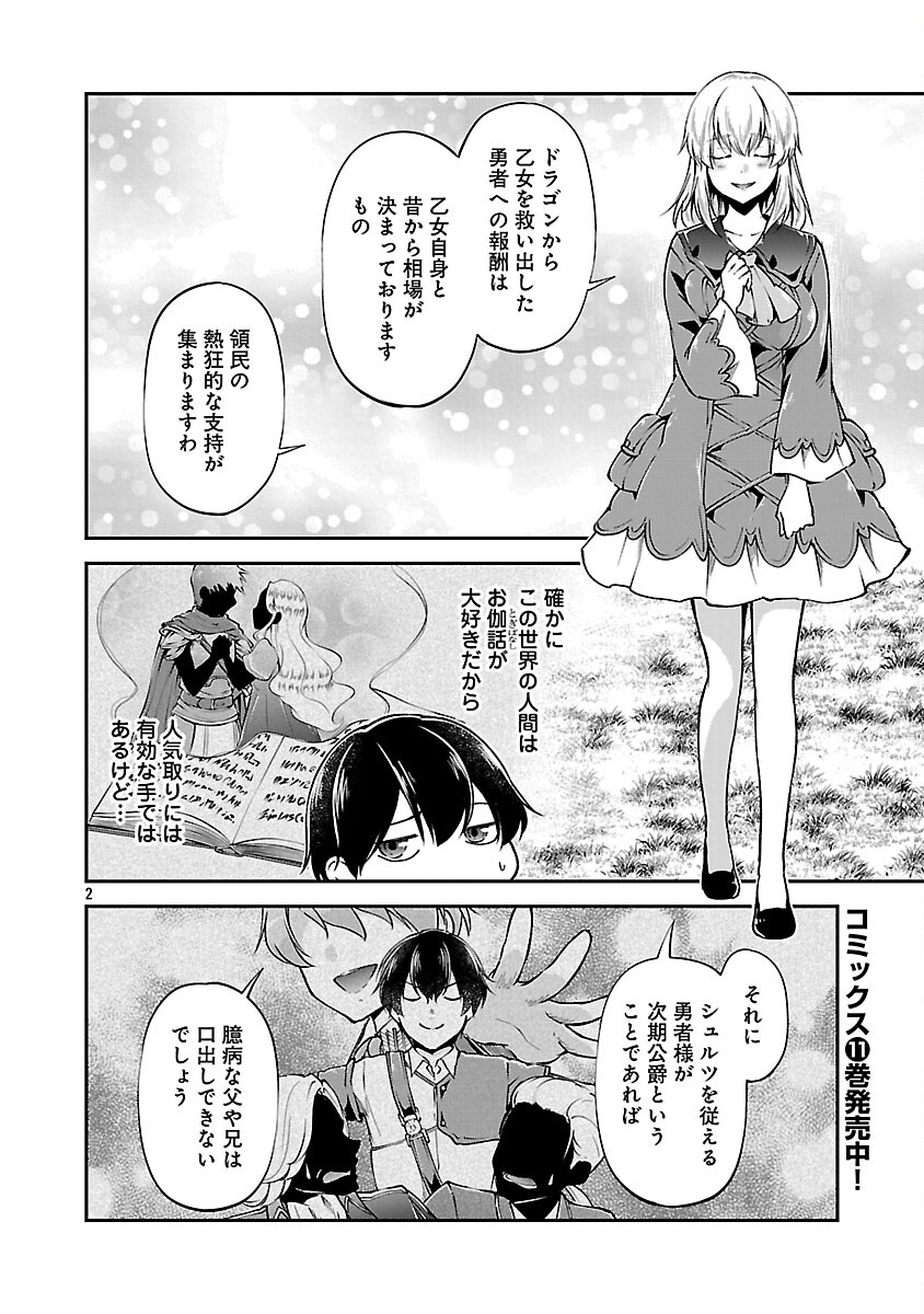 Ware ni Cheat o - Hazure Cheat no Shoukan Yuusha wa Isekai de Yukkuri Kurashitai Chap 70 - Next Chap 71