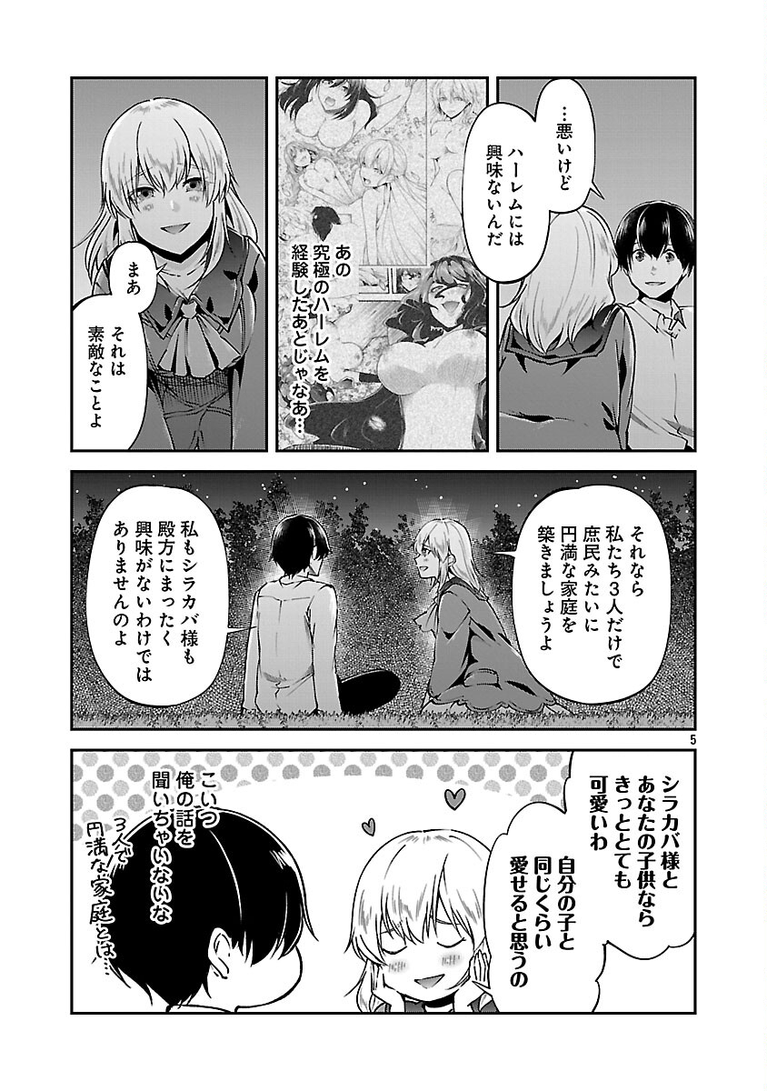 Ware ni Cheat o - Hazure Cheat no Shoukan Yuusha wa Isekai de Yukkuri Kurashitai Chap 70 - Next Chap 71