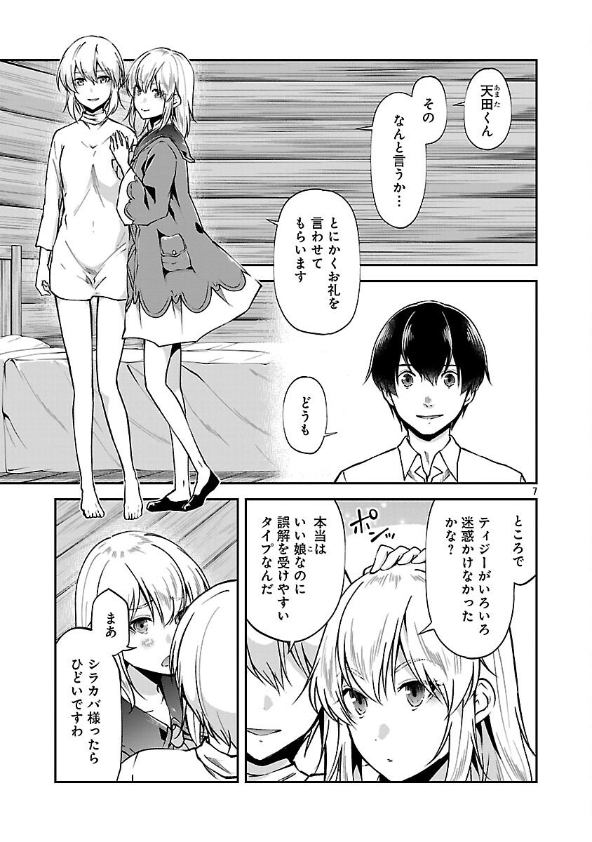 Ware ni Cheat o - Hazure Cheat no Shoukan Yuusha wa Isekai de Yukkuri Kurashitai Chap 70 - Next Chap 71