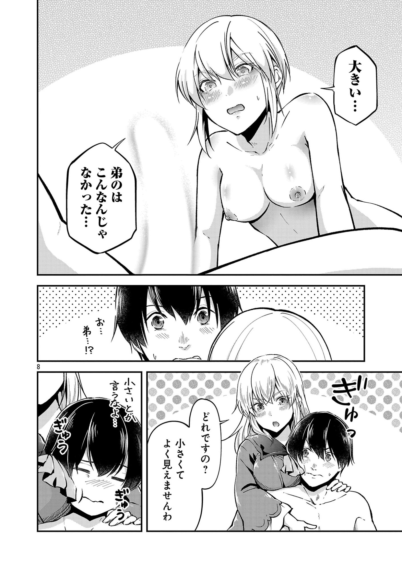 Ware ni Cheat o - Hazure Cheat no Shoukan Yuusha wa Isekai de Yukkuri Kurashitai - Chapter 71 - Page 10