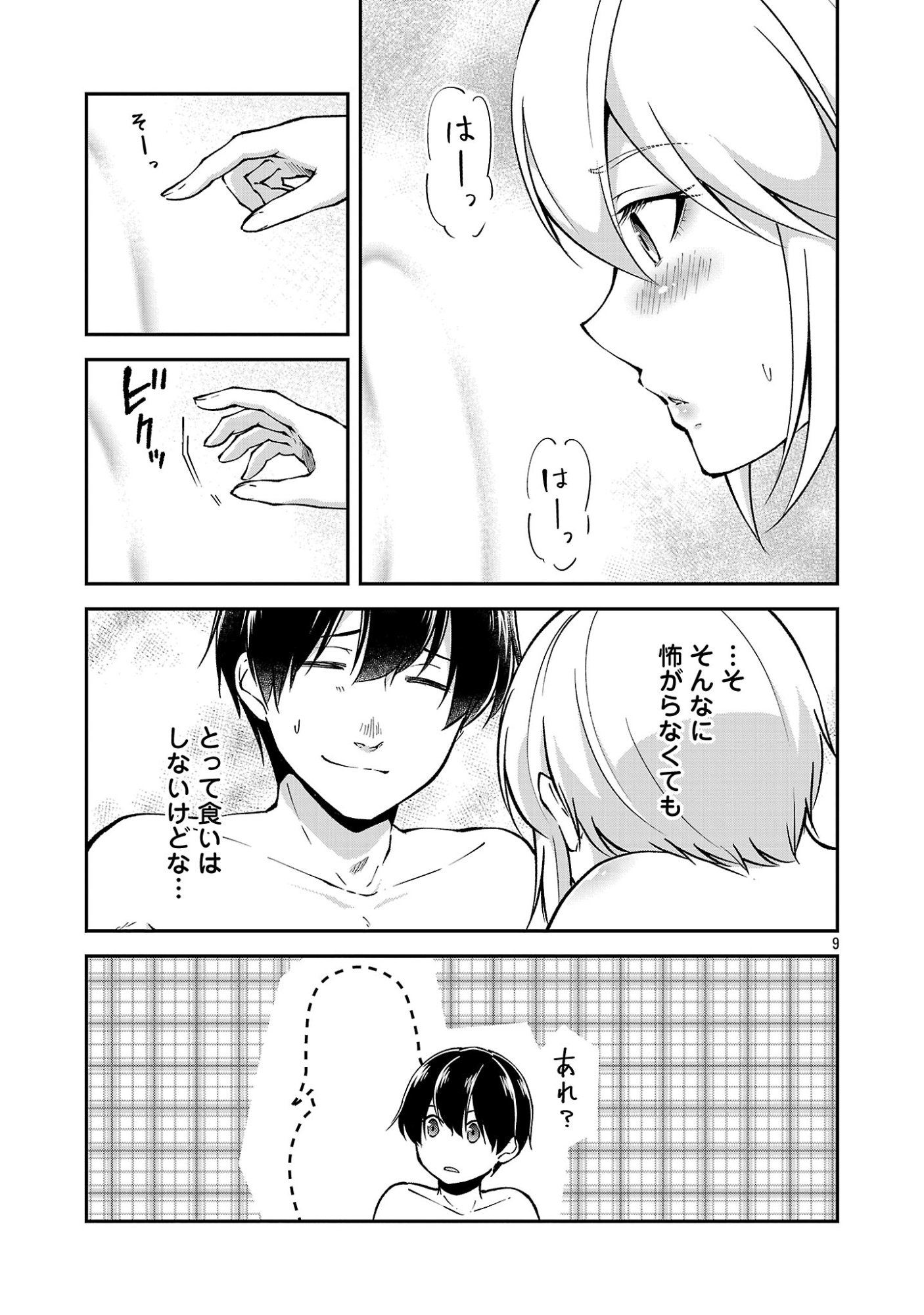 Ware ni Cheat o - Hazure Cheat no Shoukan Yuusha wa Isekai de Yukkuri Kurashitai - Chapter 71 - Page 11