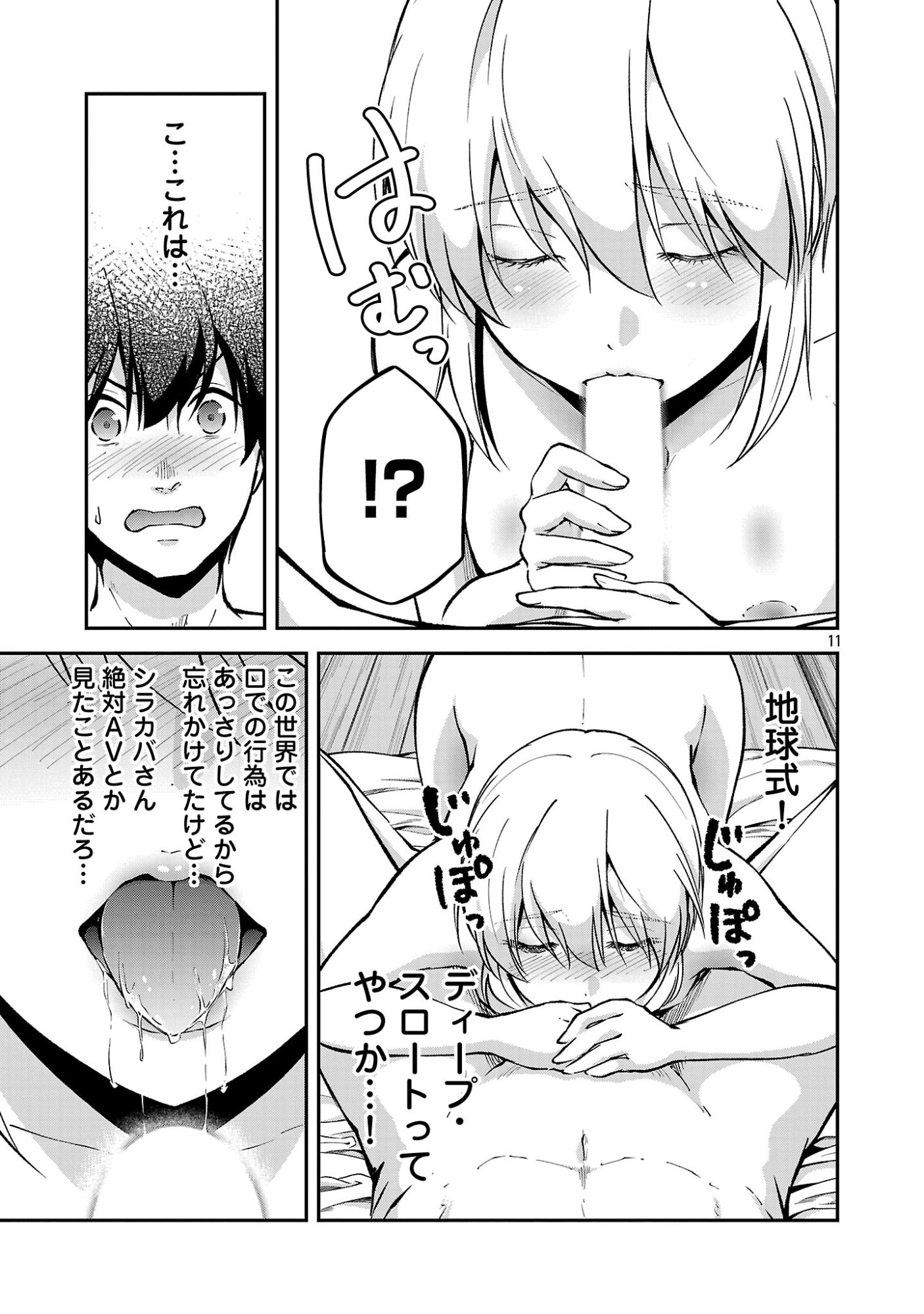 Ware ni Cheat o - Hazure Cheat no Shoukan Yuusha wa Isekai de Yukkuri Kurashitai - Chapter 71 - Page 13