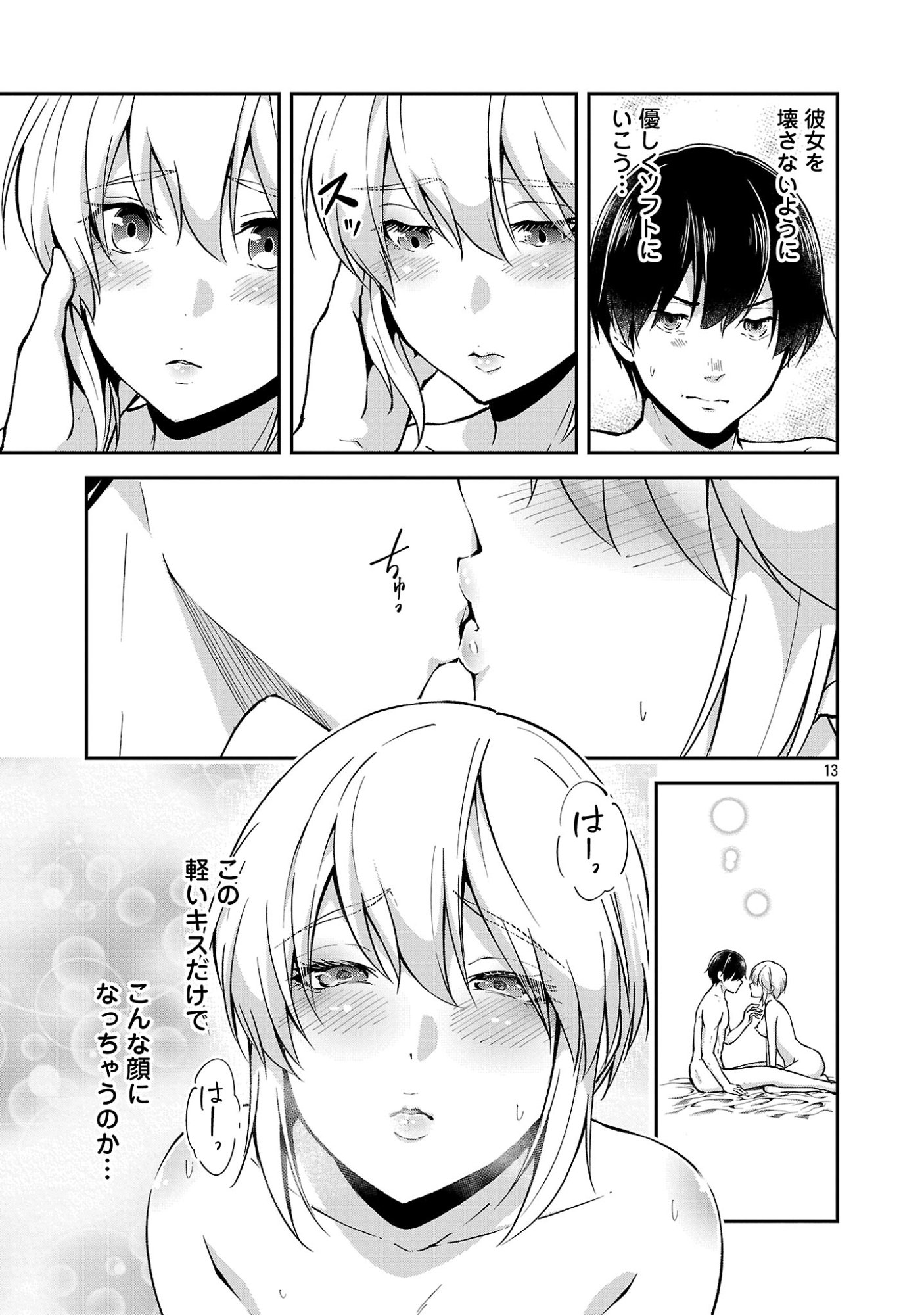 Ware ni Cheat o - Hazure Cheat no Shoukan Yuusha wa Isekai de Yukkuri Kurashitai - Chapter 71 - Page 15