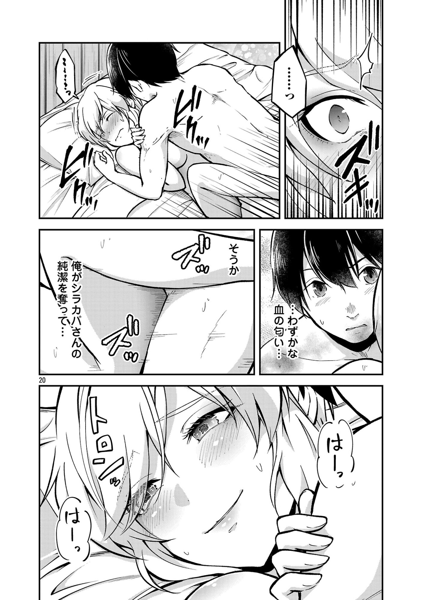 Ware ni Cheat o - Hazure Cheat no Shoukan Yuusha wa Isekai de Yukkuri Kurashitai - Chapter 71 - Page 22