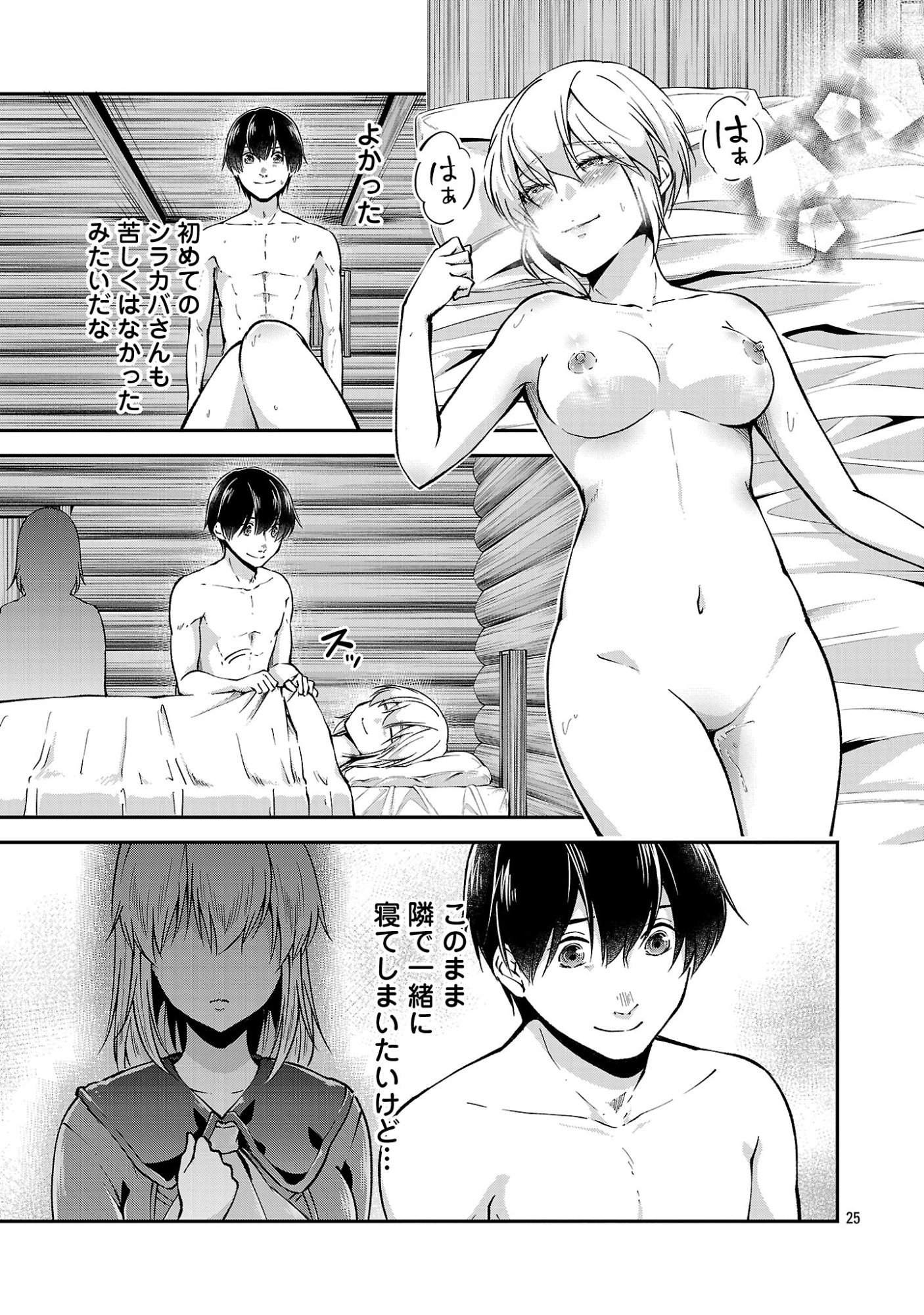 Ware ni Cheat o - Hazure Cheat no Shoukan Yuusha wa Isekai de Yukkuri Kurashitai - Chapter 71 - Page 27