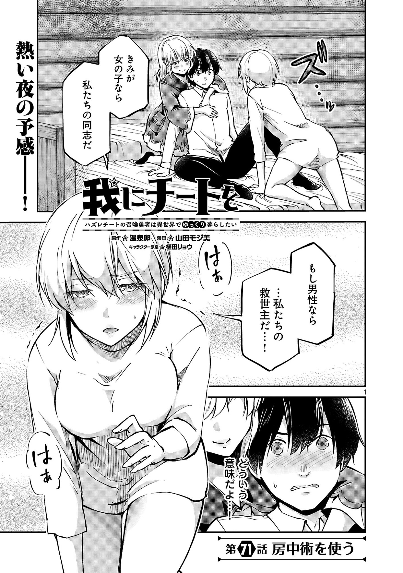 Ware ni Cheat o - Hazure Cheat no Shoukan Yuusha wa Isekai de Yukkuri Kurashitai - Chapter 71 - Page 3