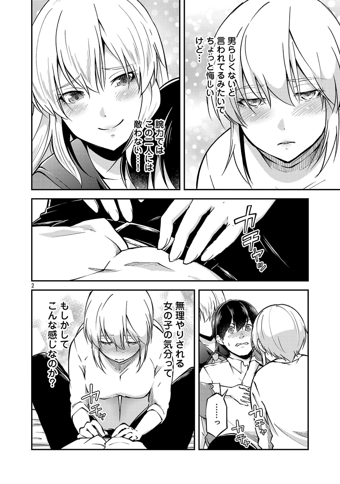 Ware ni Cheat o - Hazure Cheat no Shoukan Yuusha wa Isekai de Yukkuri Kurashitai - Chapter 71 - Page 4