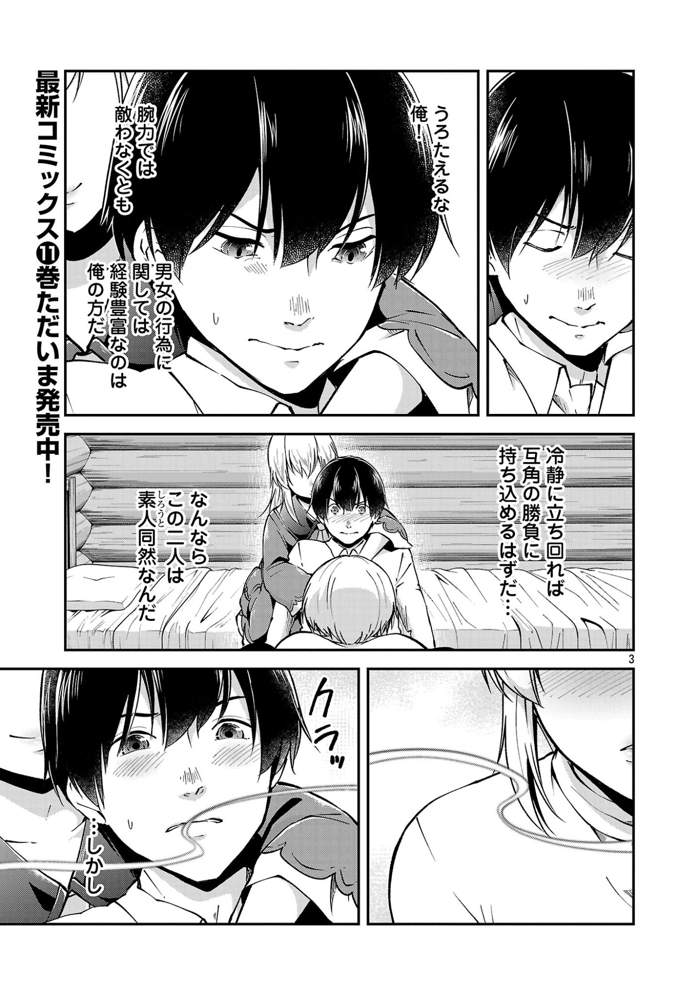 Ware ni Cheat o - Hazure Cheat no Shoukan Yuusha wa Isekai de Yukkuri Kurashitai - Chapter 71 - Page 5
