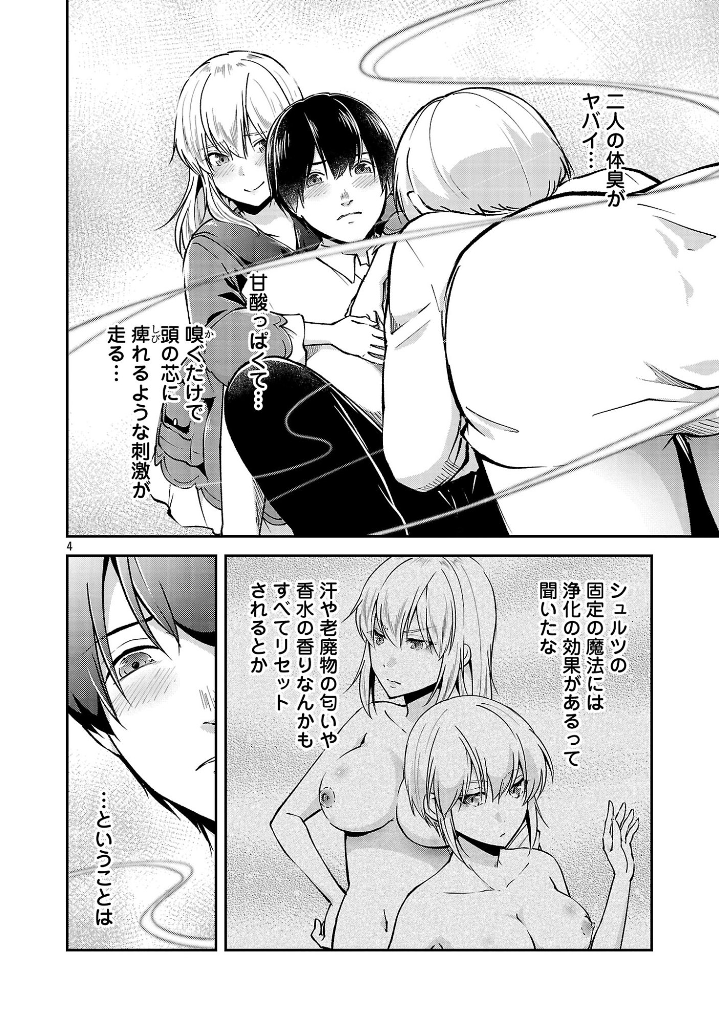 Ware ni Cheat o - Hazure Cheat no Shoukan Yuusha wa Isekai de Yukkuri Kurashitai - Chapter 71 - Page 6