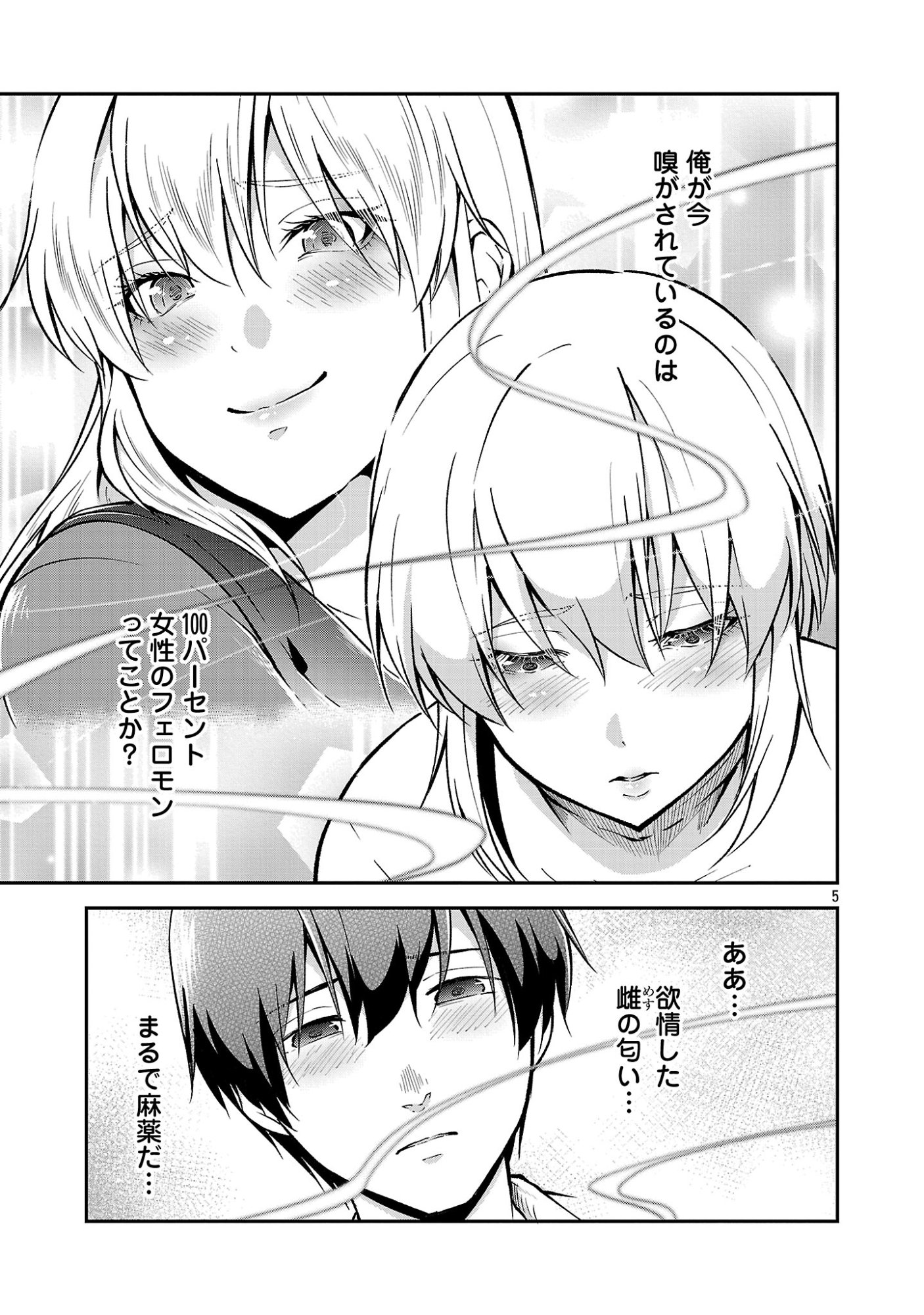 Ware ni Cheat o - Hazure Cheat no Shoukan Yuusha wa Isekai de Yukkuri Kurashitai - Chapter 71 - Page 7