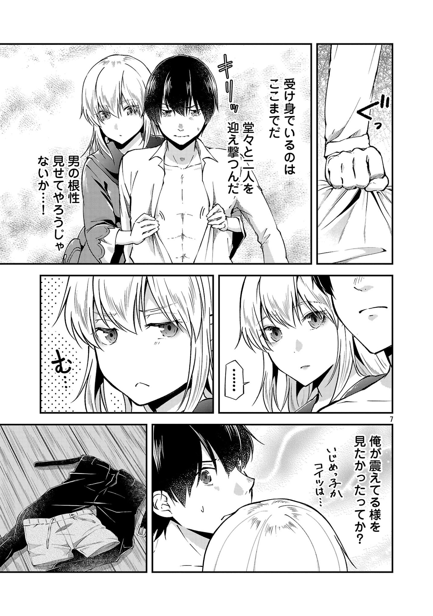 Ware ni Cheat o - Hazure Cheat no Shoukan Yuusha wa Isekai de Yukkuri Kurashitai - Chapter 71 - Page 9