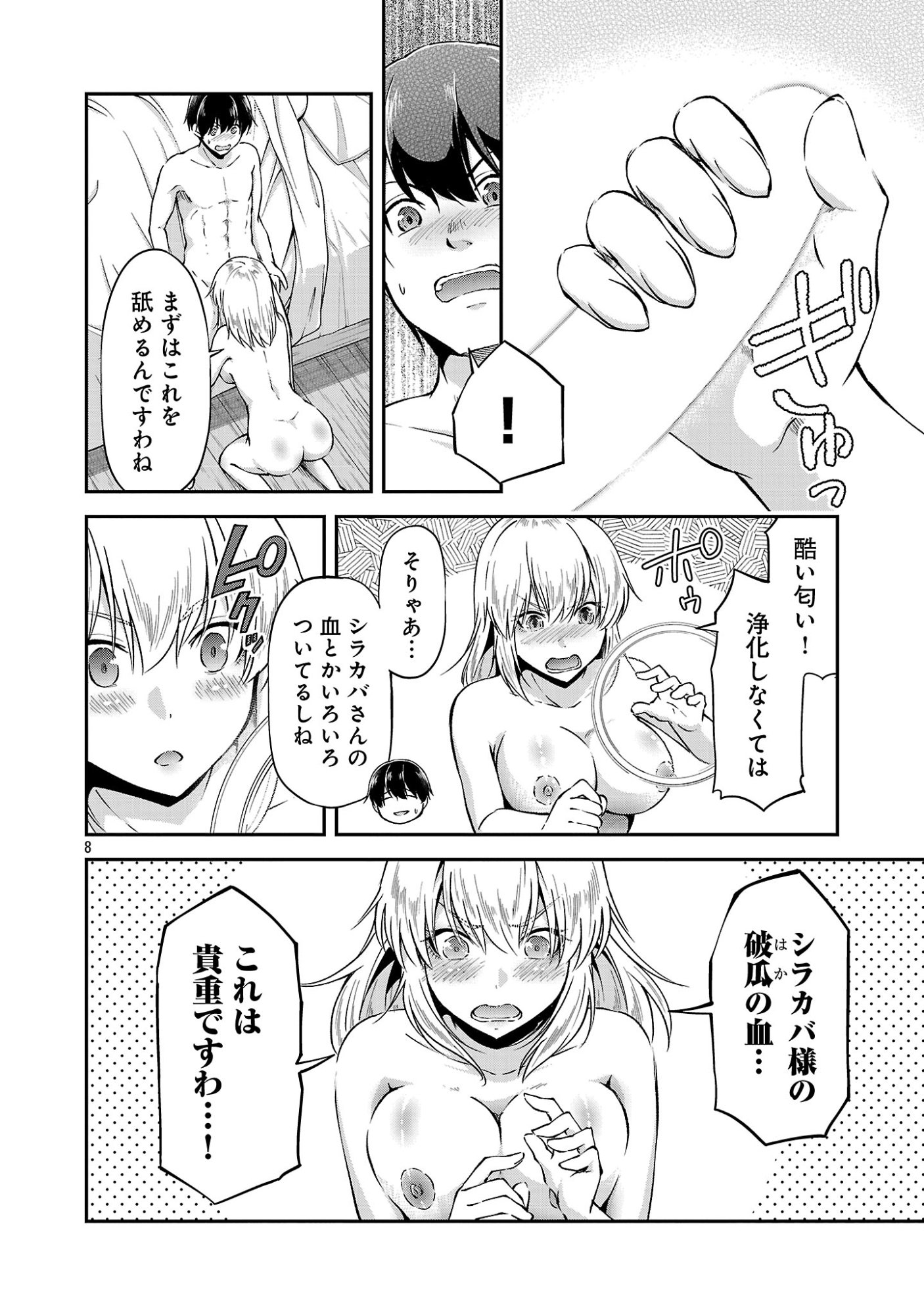 Ware ni Cheat o - Hazure Cheat no Shoukan Yuusha wa Isekai de Yukkuri Kurashitai - Chapter 72 - Page 10