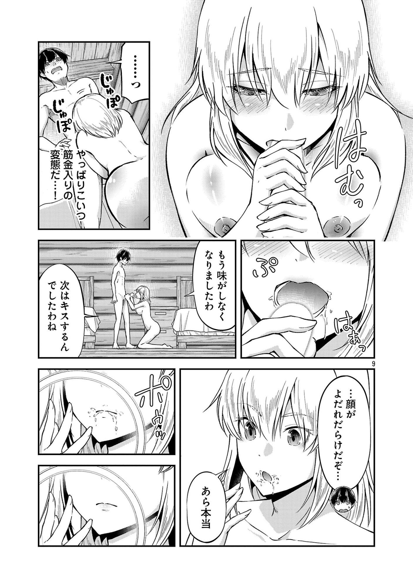 Ware ni Cheat o - Hazure Cheat no Shoukan Yuusha wa Isekai de Yukkuri Kurashitai - Chapter 72 - Page 11